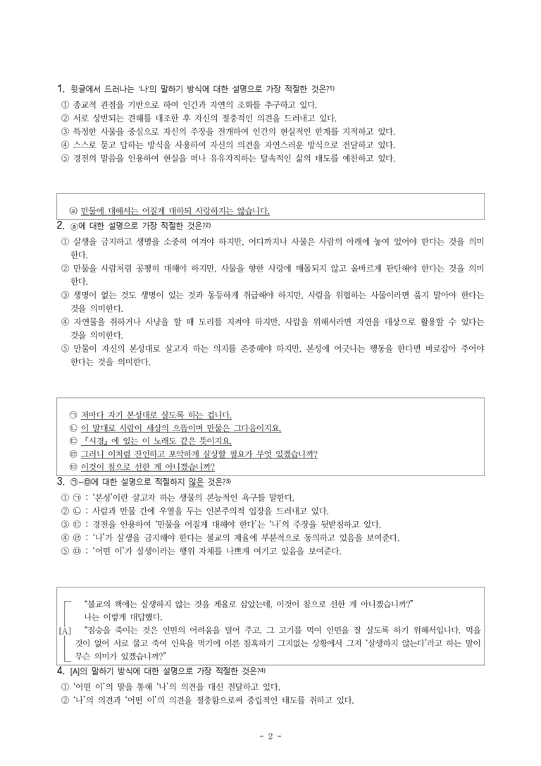 (26-수특) 애물의(김시습) (8문제)_preview_2