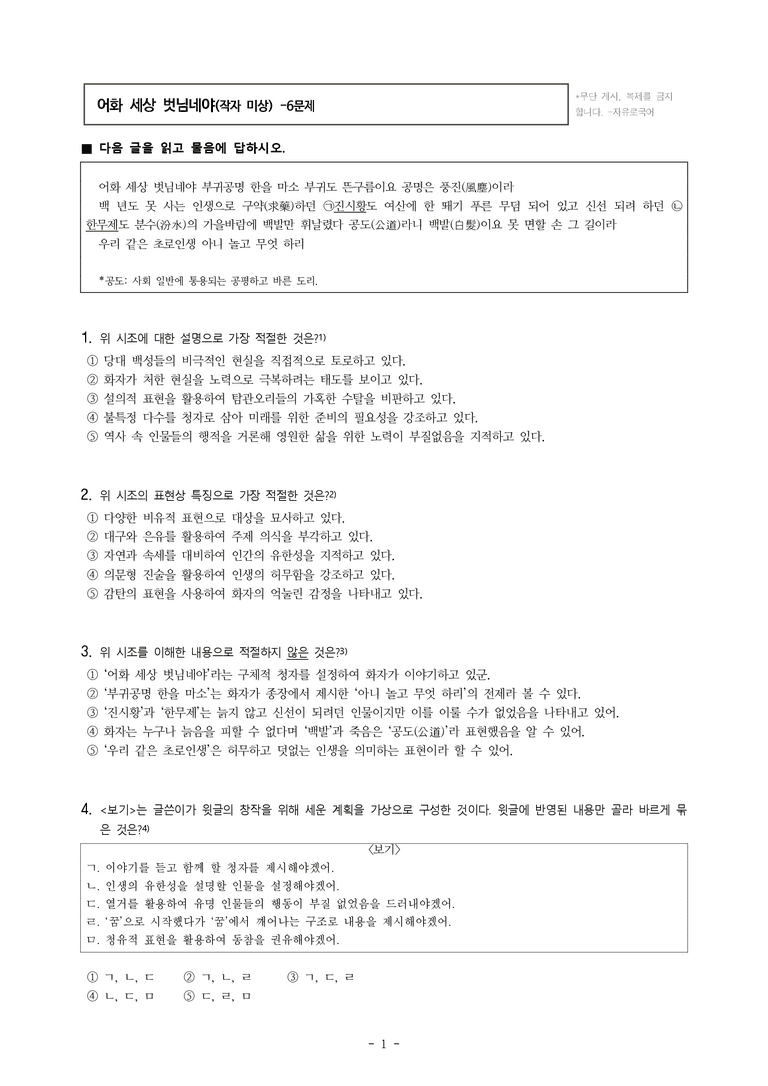 (26-수특) 어화 세상 벗님네야(작자 미상) (6문제)_preview_1