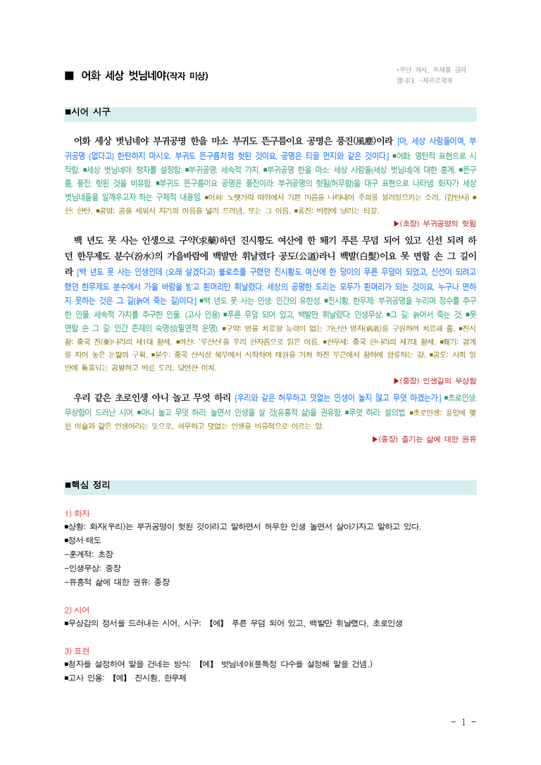 (26-수특) 어화 세상 벗님네야(작자 미상) ■(해설•정리)_preview_1