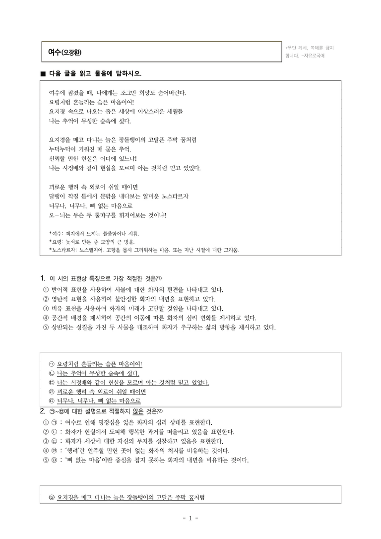(26-수특) 여수(오장환) (8문제)_preview_1