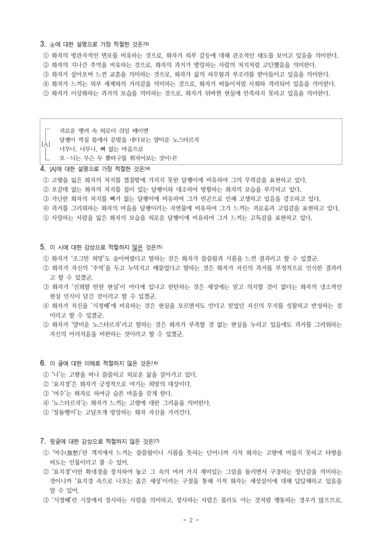 (26-수특) 여수(오장환) (8문제)_preview_2