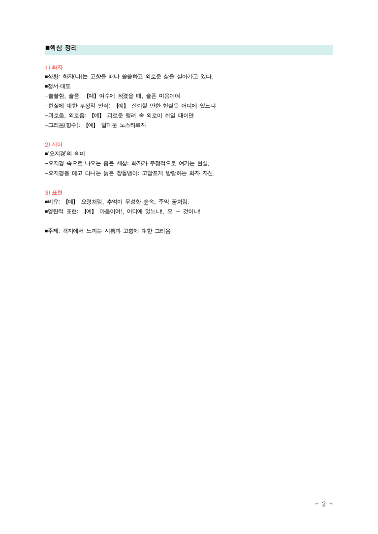 (26-수특) 여수(오장환) ■(해설•정리)_preview_2
