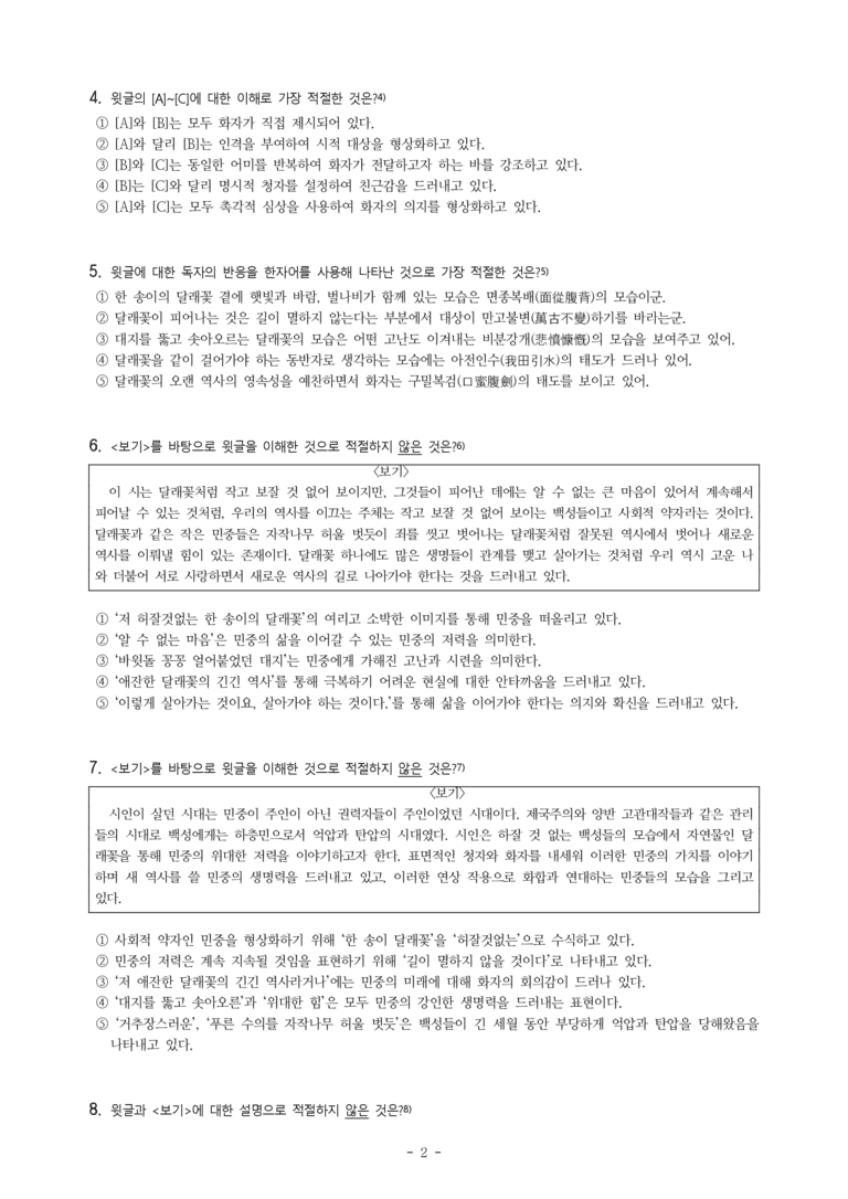(26-수특) 역사(신석정) (9문제)_preview_2