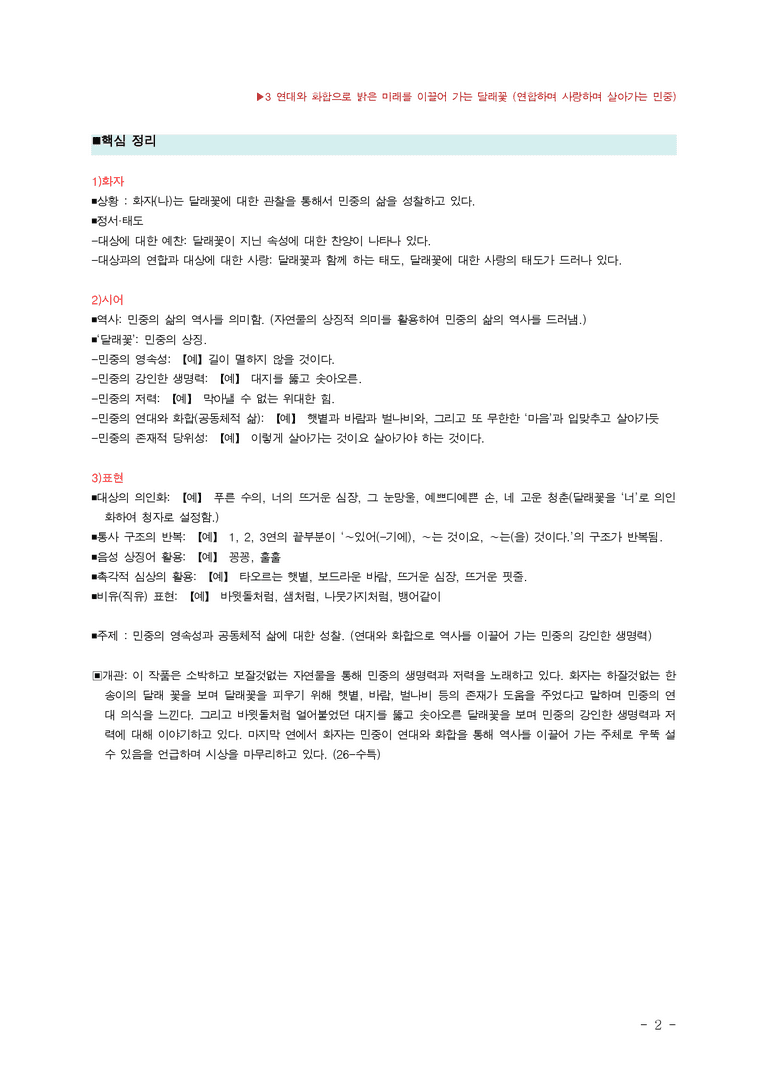 (26-수특) 역사(신석정) ■(해설•정리)_preview_2