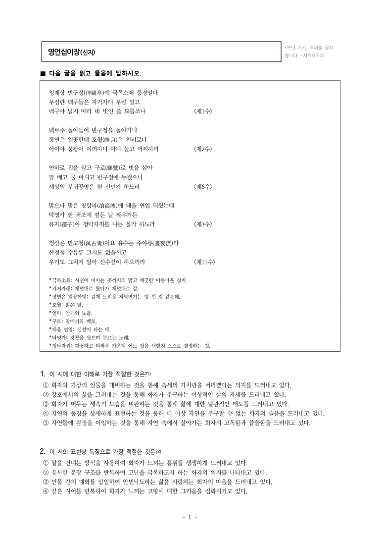 (26-수특) 영언십이장(신지) (11문제)_preview_1