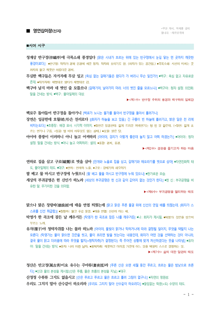(26-수특) 영언십이장(신지) ■(해설•정리)_preview_1