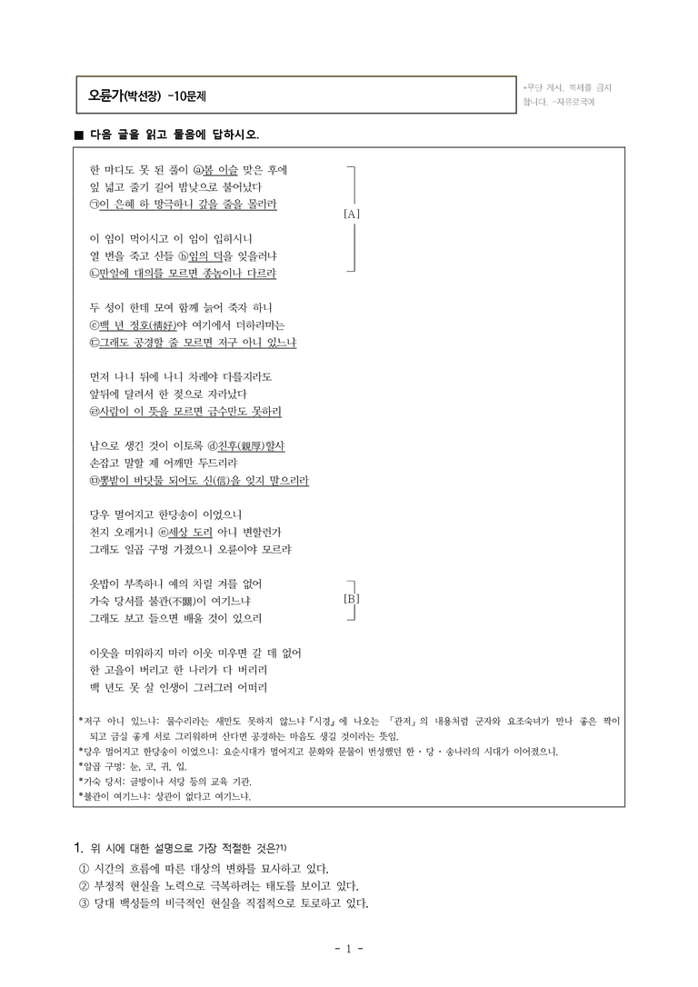 (26-수특) 오륜가(박선장) (10문제)_preview_1