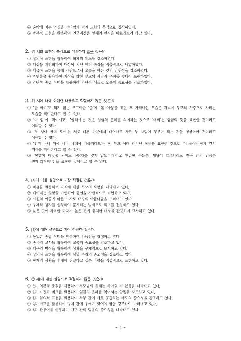 (26-수특) 오륜가(박선장) (10문제)_preview_2