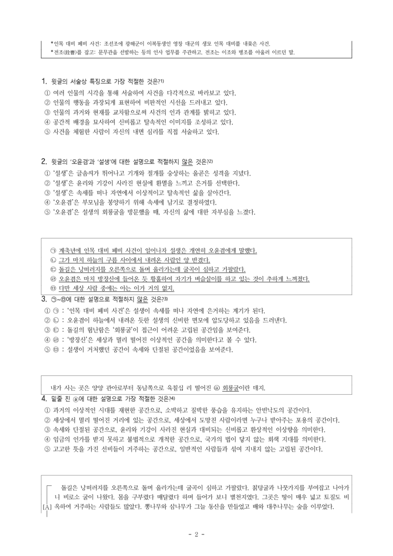 (26-수특) 오윤겸과 설생의 재회(작자 미상) (9문제)_preview_2
