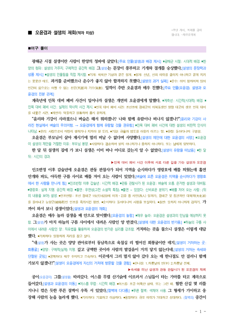 (26-수특) 오윤겸과 설생의 재회(작자 미상) ■(해설•정리)_preview_1