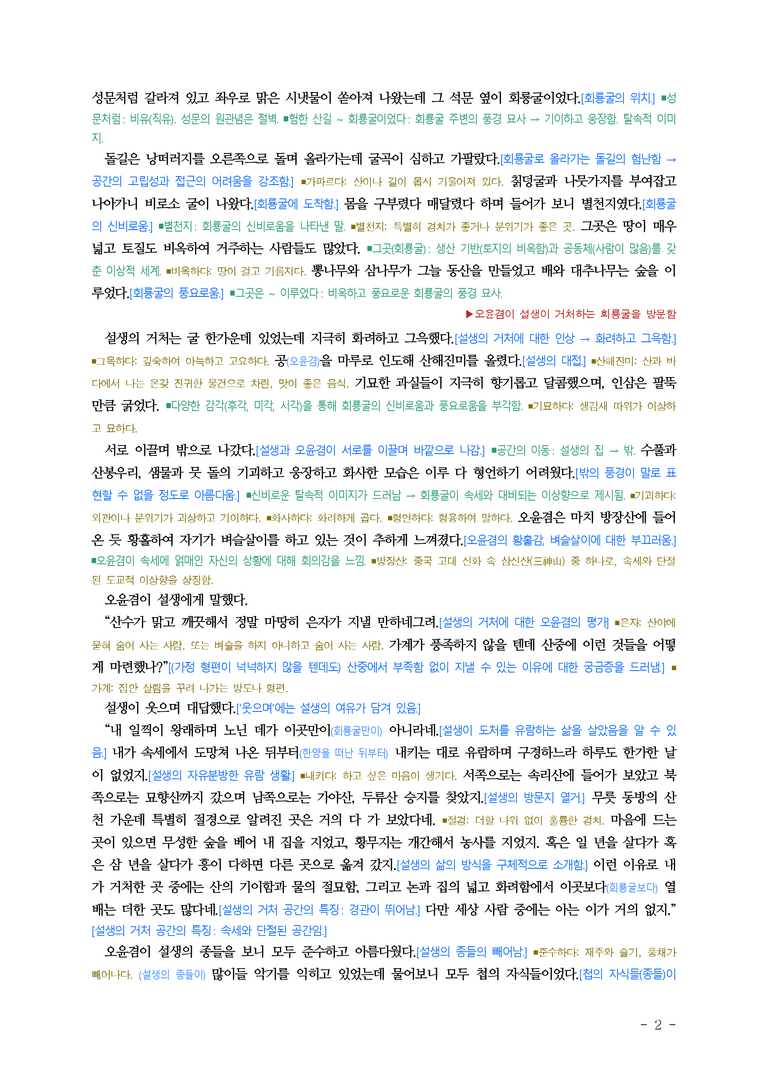(26-수특) 오윤겸과 설생의 재회(작자 미상) ■(해설•정리)_preview_2