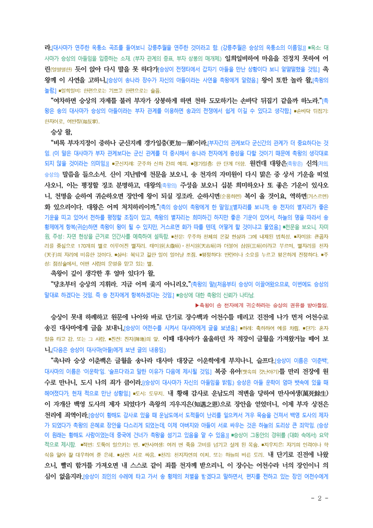 (26-수특) 옥소전(작자 미상) ■(해설•정리)_preview_2