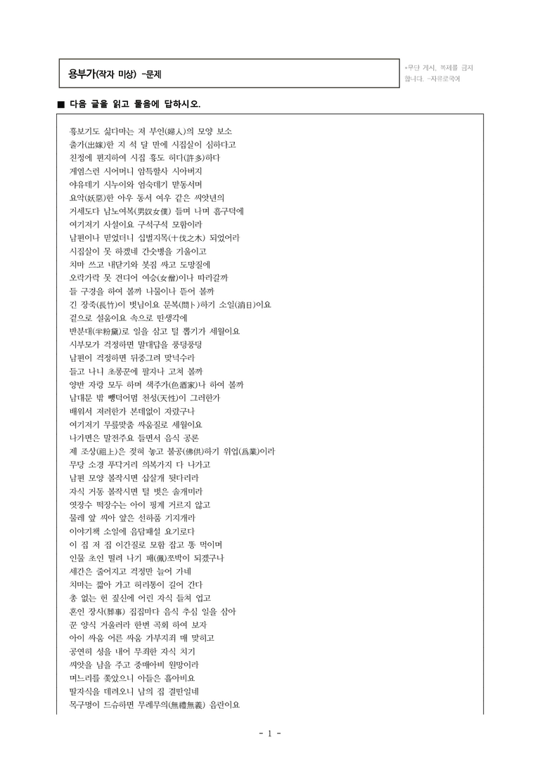 (26-수특) 용부가(작자 미상) (20문제)_preview_1