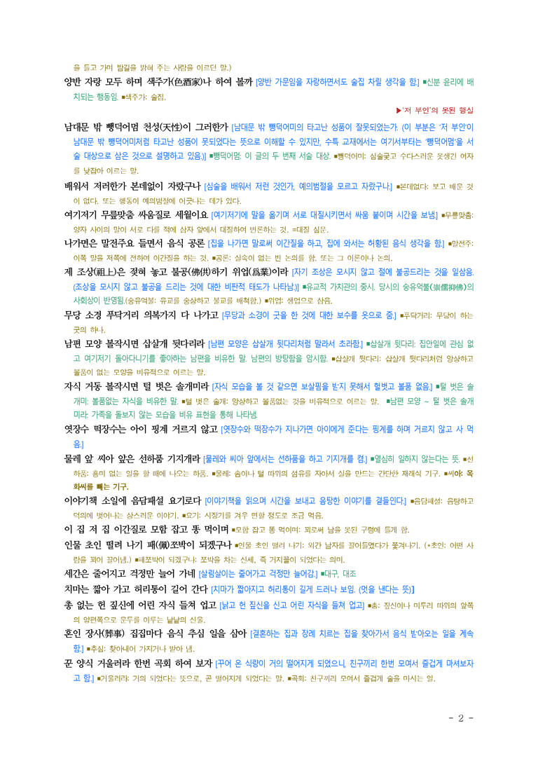 (26-수특) 용부가(작자 미상) ■(해설•정리)_preview_2