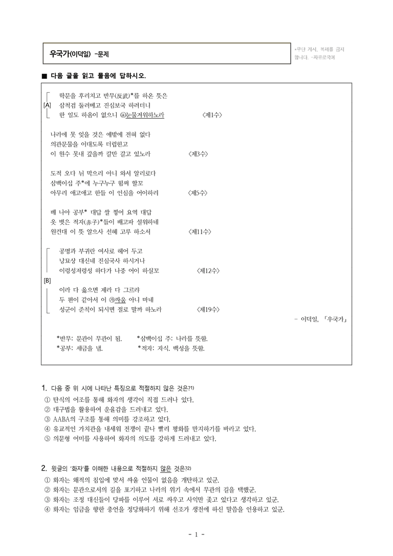 (26-수특) 우국가(이덕일) (20문제)_preview_1