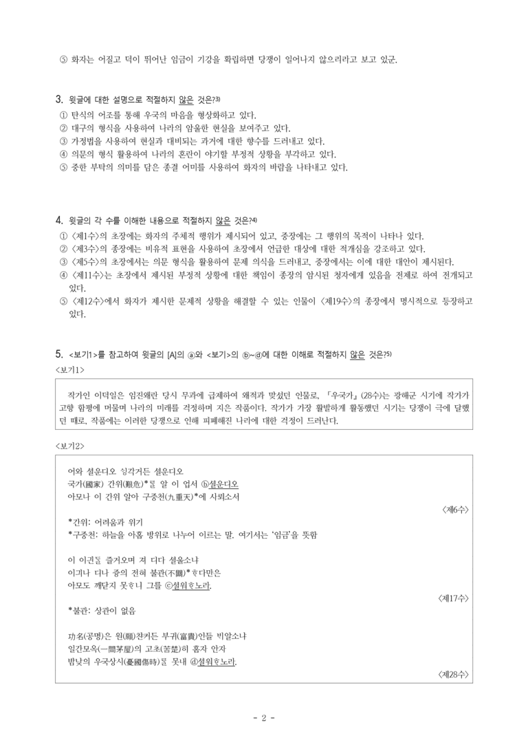 (26-수특) 우국가(이덕일) (20문제)_preview_2