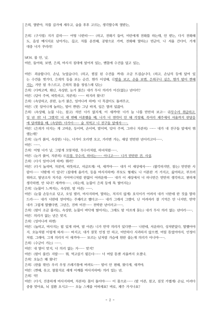 (26-수특) 우리들의 블루스(노희경) (11문제)_preview_2