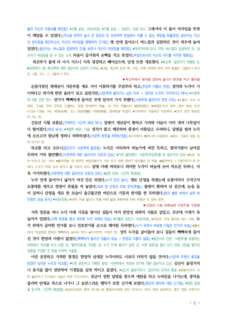 (26-수특) 의유당관북유람일기(의유당) ■(해설•정리)_preview_2