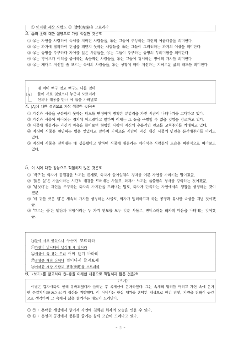 (26-수특) 장육당육가(이별) (8문제)_preview_2
