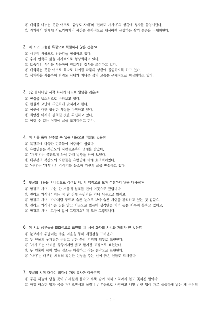 (26-수특) 전라도 가시내(이용악) (21문제)_preview_2