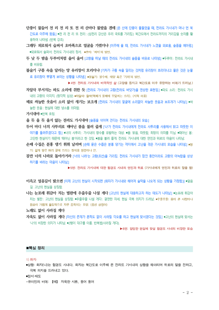 (26-수특) 전라도 가시내(이용악) ■(해설•정리)_preview_2