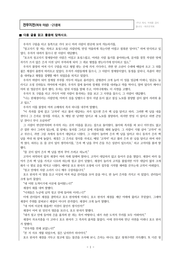 (26-수특) 전우치전(작자 미상) (21문제)_preview_1