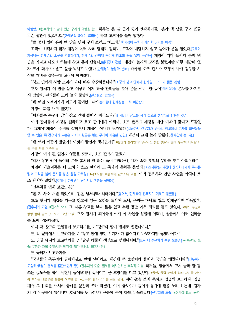 (26-수특) 전우치전(작자 미상) ■(해설•정리)_preview_2