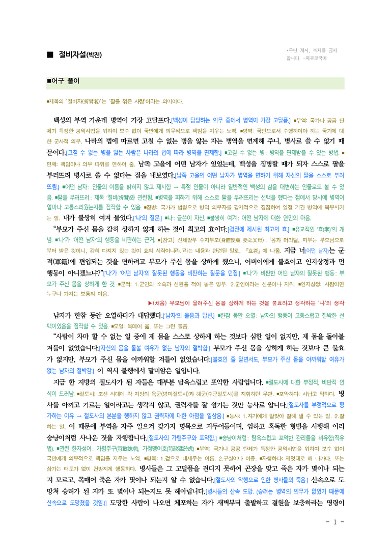 (26-수특) 절비자설(박전) ■(해설•정리)_preview_1