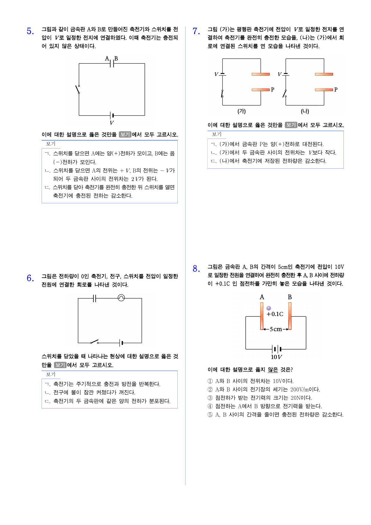 22개정 물리학 2-1-3 축전기 유형별 문제_preview_undefined