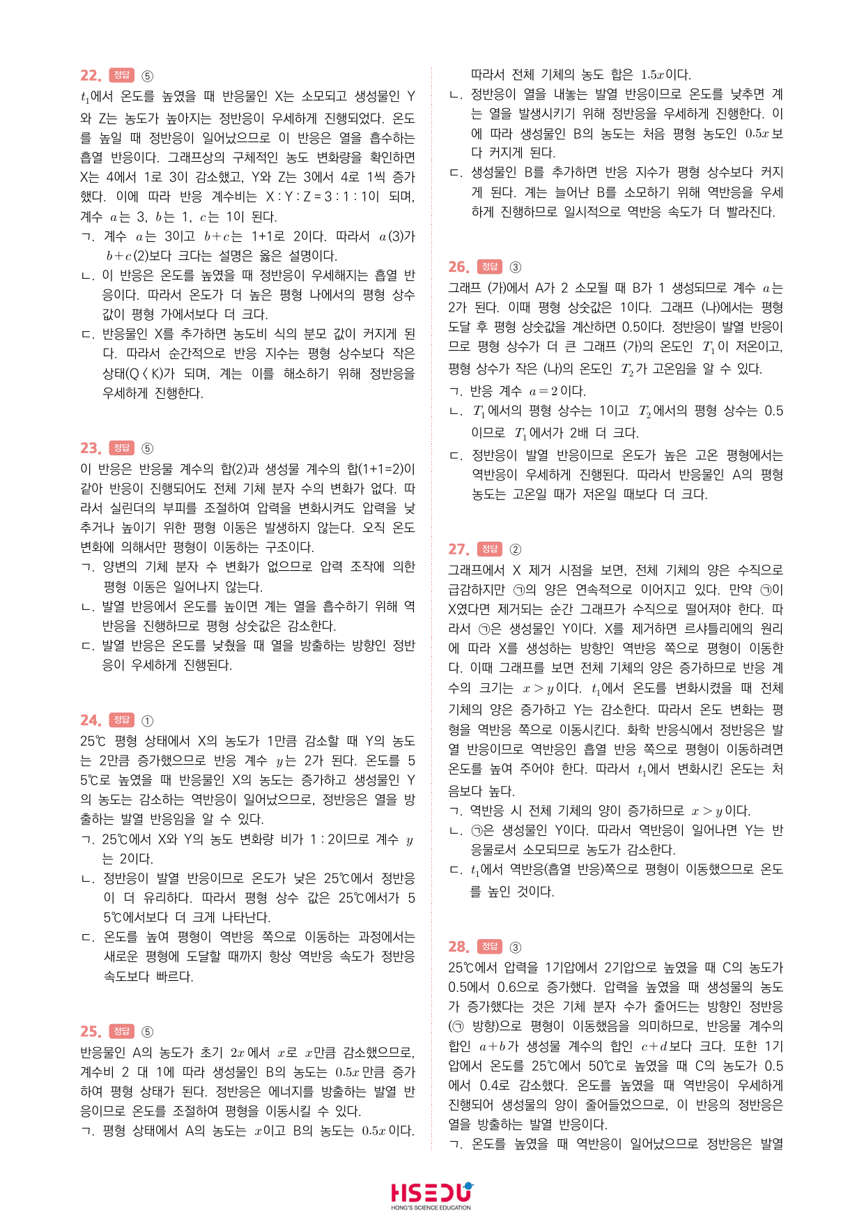 22개정 화학 3-5 온도 변화와 화학 평형 이동 유형별 문제_preview_undefined
