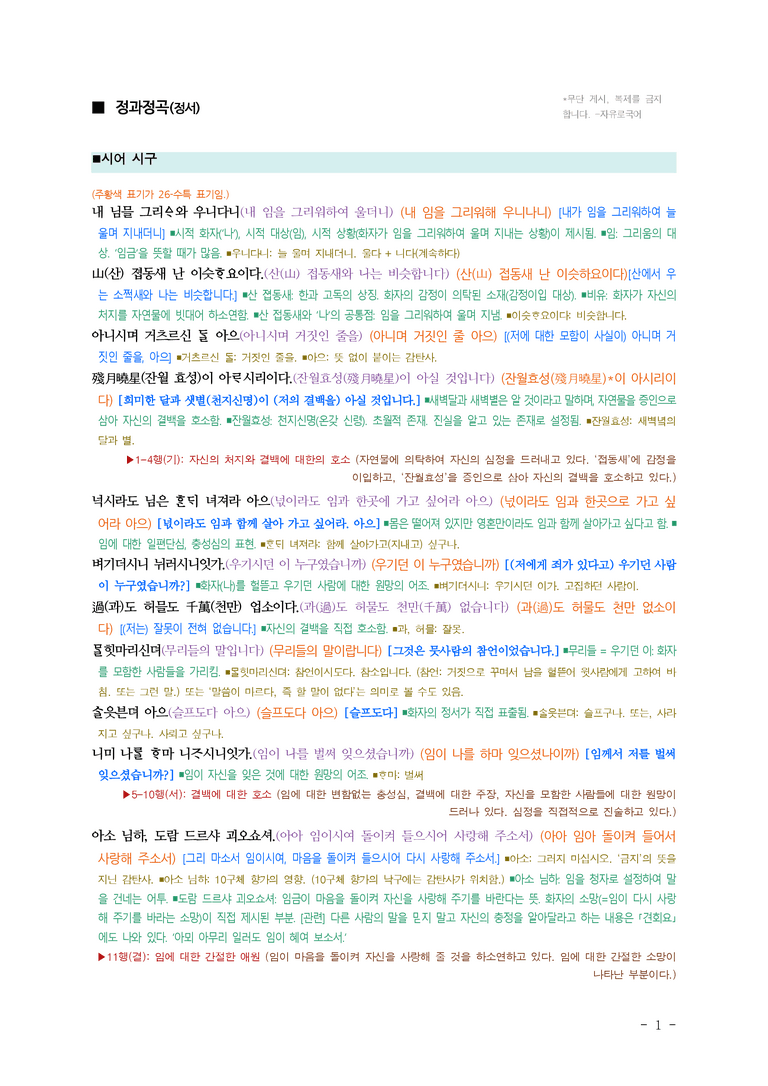 (26-수특) 정과정곡(정서) ■(해설•정리)_preview_1