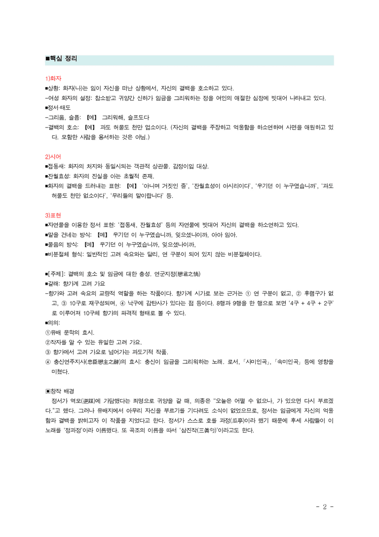(26-수특) 정과정곡(정서) ■(해설•정리)_preview_2