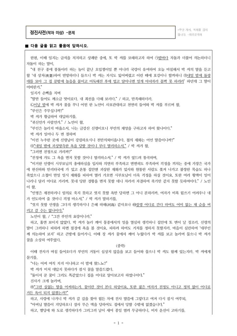 (26-수특) 정진사전(작자 미상) (11문제)_preview_1