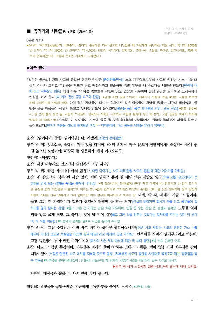 (26-수특) 쥬라기의 사람들(이강백) ■(해설•정리)_preview_1