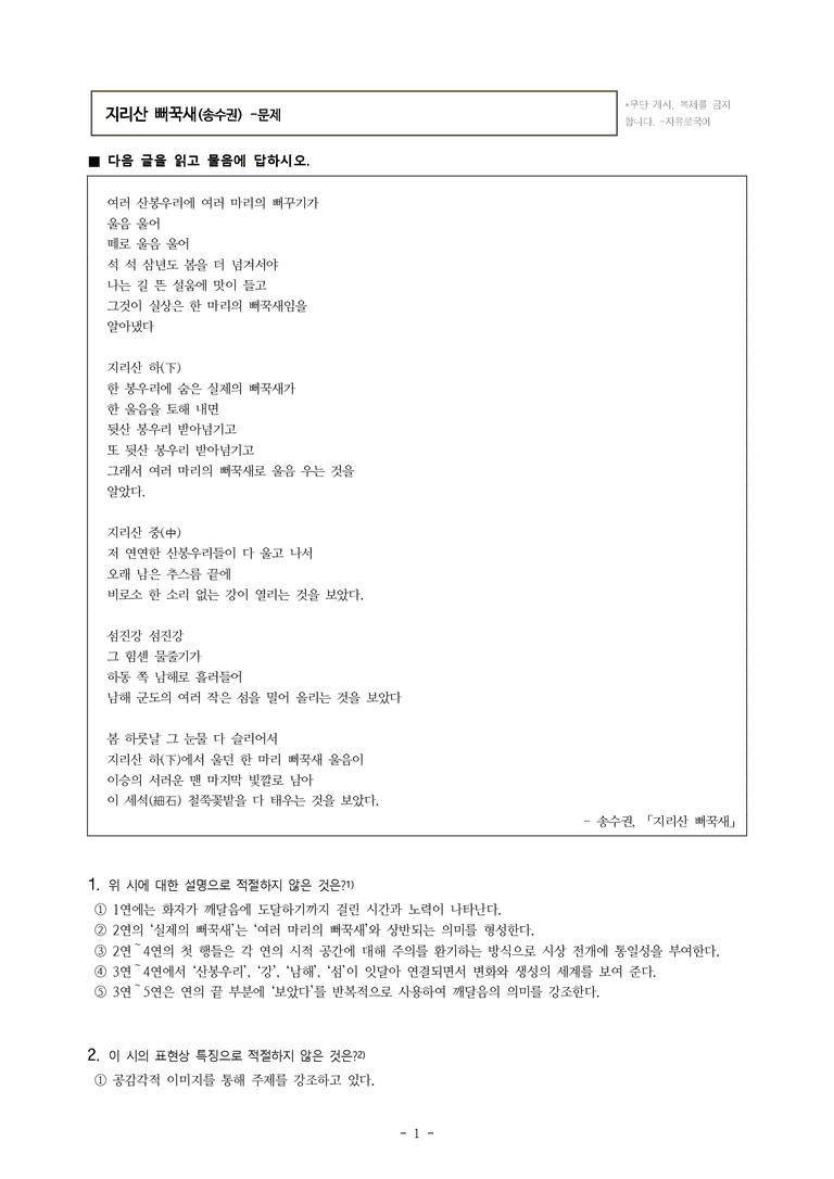 (26-수특) 지리산 뻐꾹새(송수권) (9문제)_preview_1