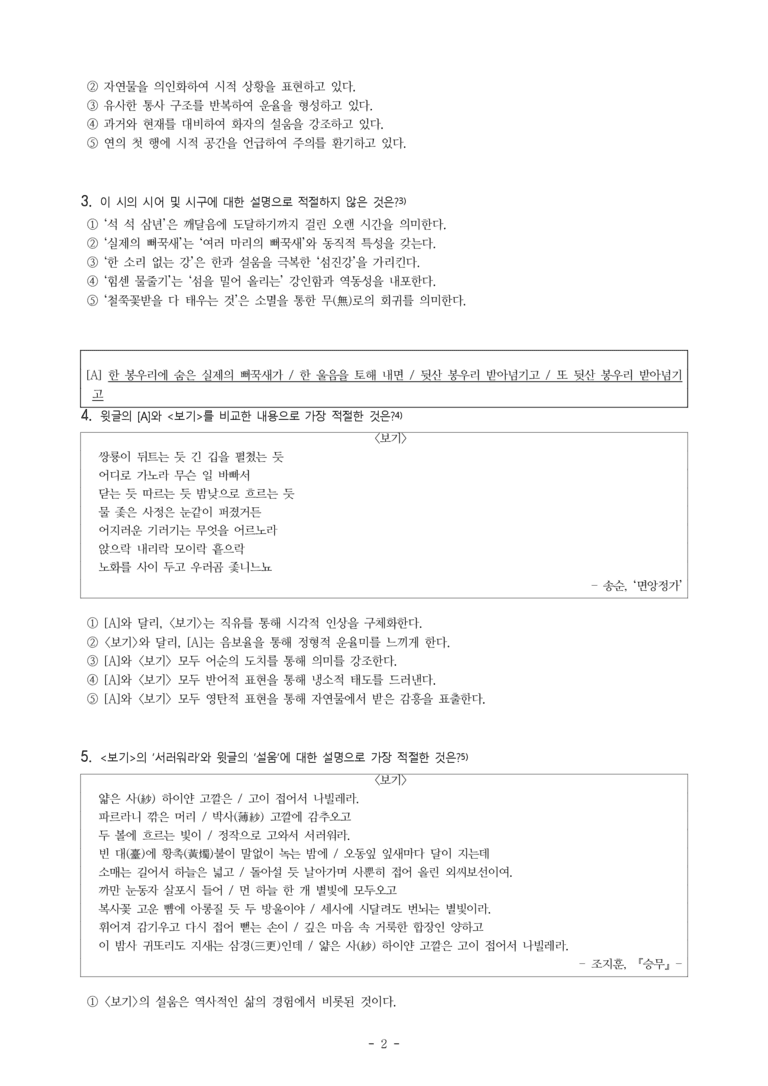 (26-수특) 지리산 뻐꾹새(송수권) (9문제)_preview_2