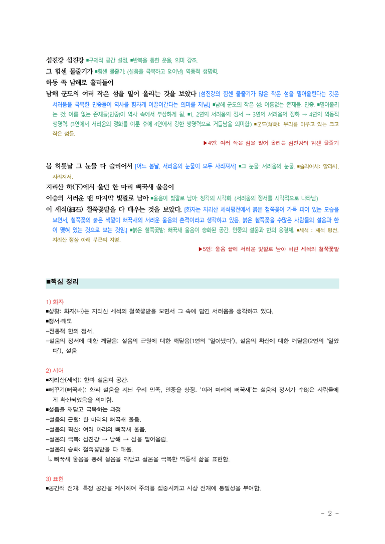 (26-수특) 지리산 뻐꾹새(송수권) ■(해설•정리)_preview_2