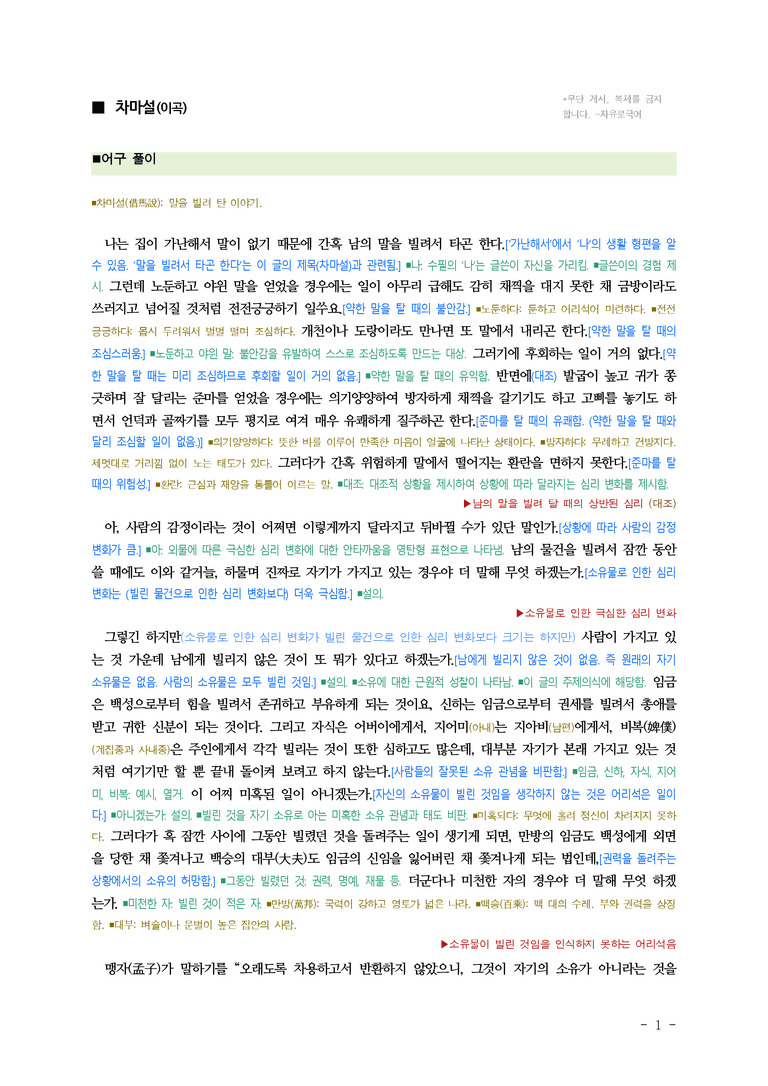 (26-수특) 차마설(이곡) ■(해설•정리)_preview_1