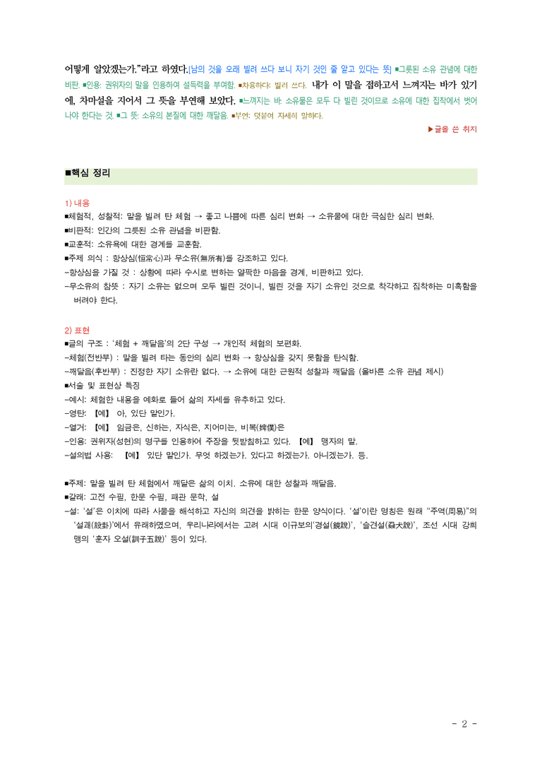 (26-수특) 차마설(이곡) ■(해설•정리)_preview_2