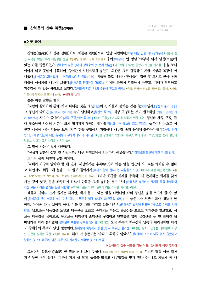 (26-수특) 창해옹의 산수 여행(강이천) ■(해설•정리)_preview_1