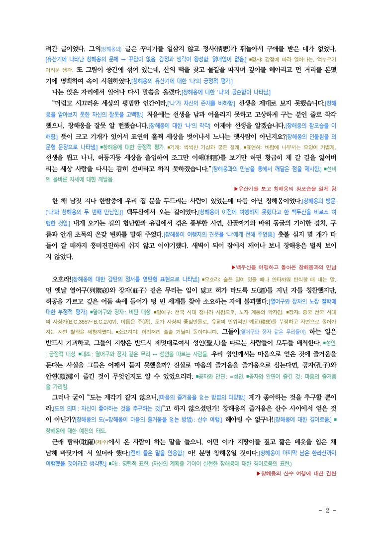 (26-수특) 창해옹의 산수 여행(강이천) ■(해설•정리)_preview_2