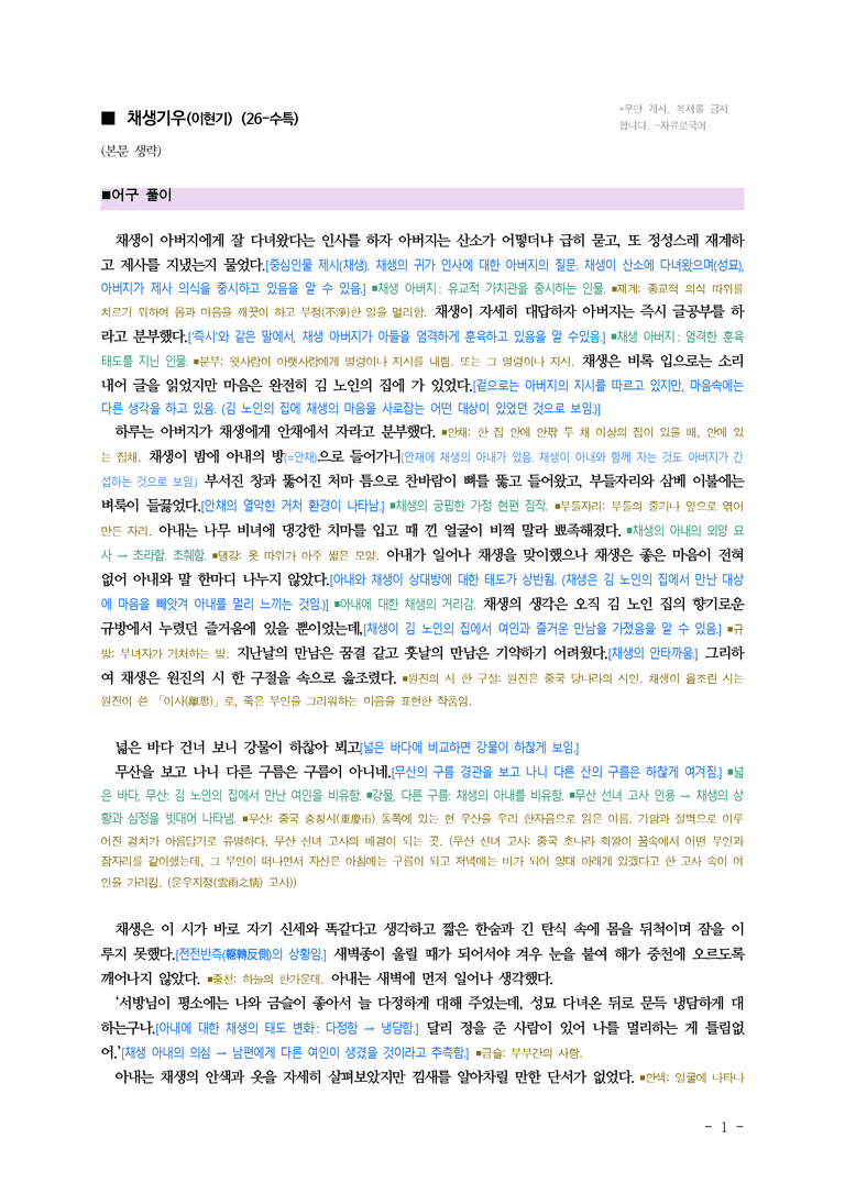 (26-수특) 채생기우(이현기) ■(해설•정리)_preview_1