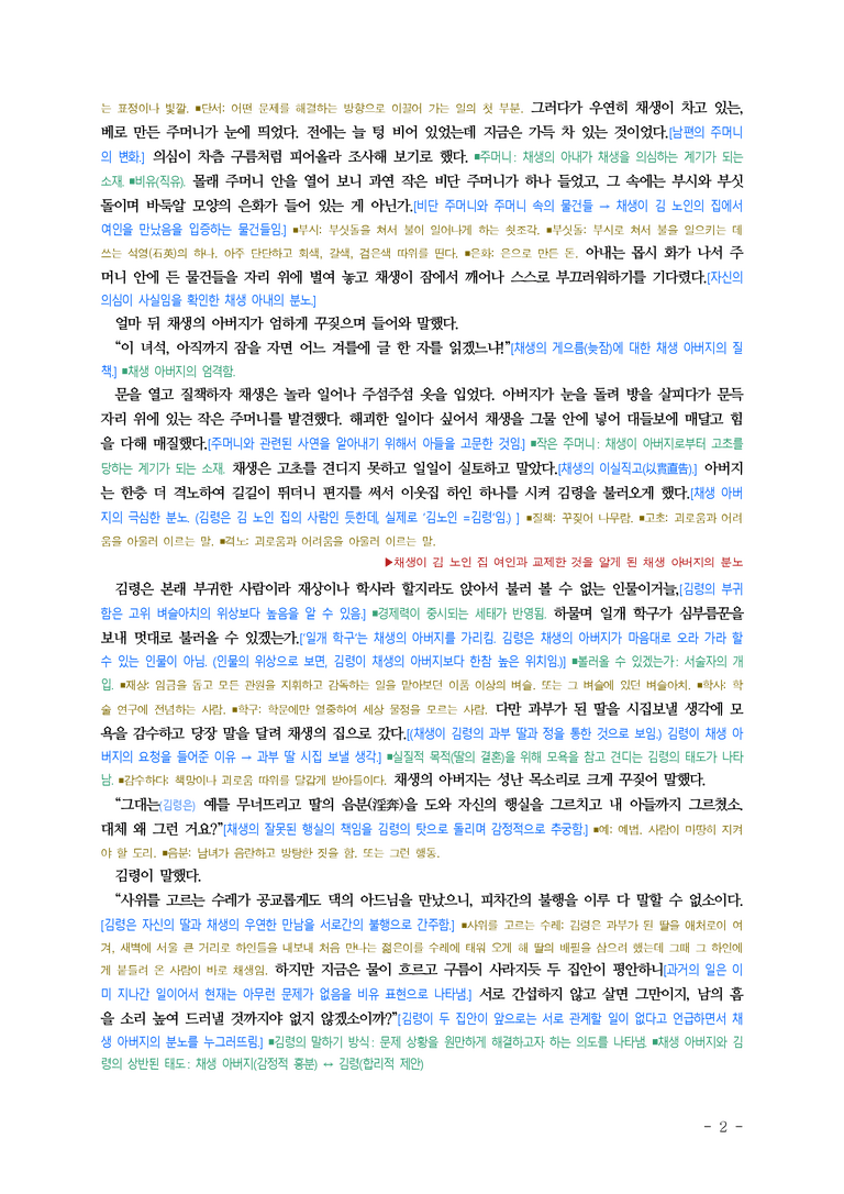 (26-수특) 채생기우(이현기) ■(해설•정리)_preview_2