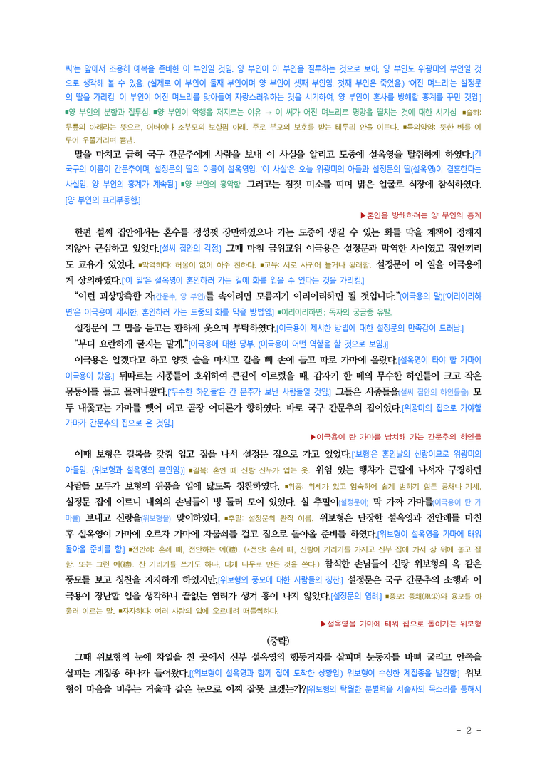 (26-수특) 천수석(작자 미상) ■(해설•정리)_preview_2