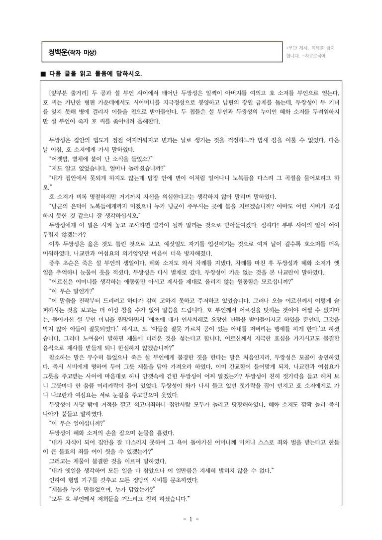 (26-수특) 청백운(작자 미상) (8문제)_preview_1