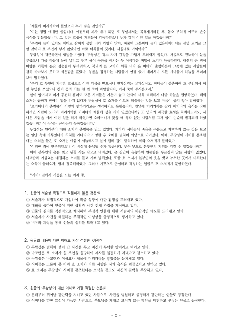 (26-수특) 청백운(작자 미상) (8문제)_preview_2