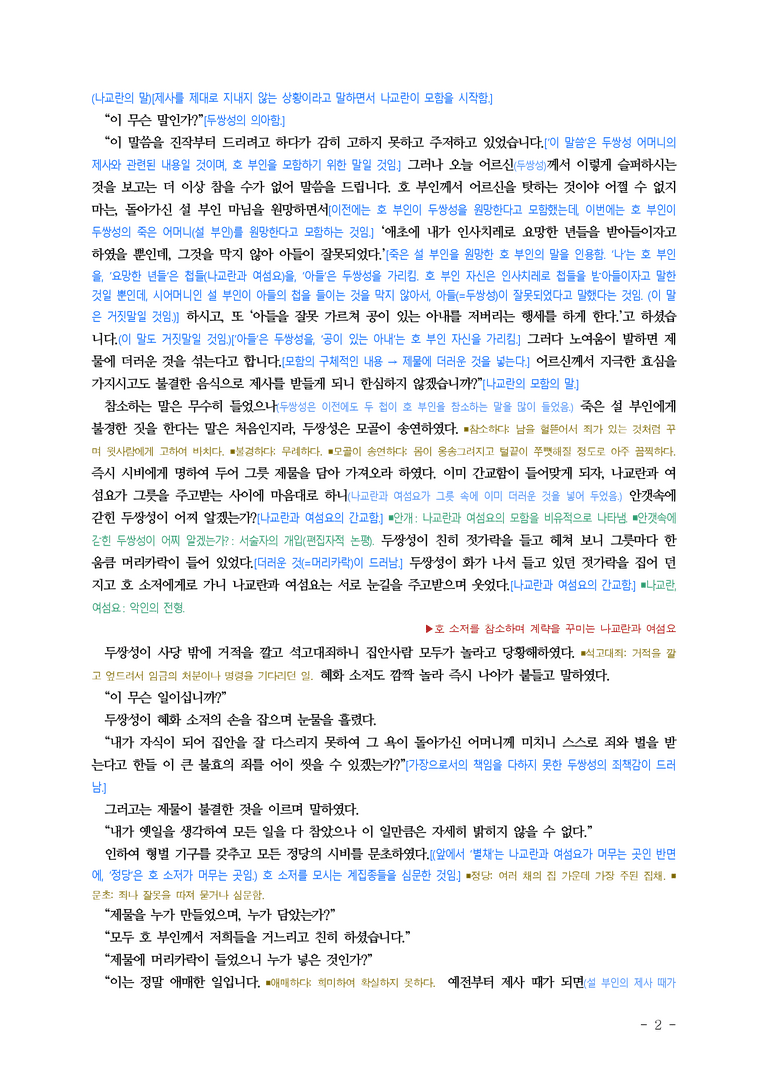 (26-수특) 청백운(작자 미상) ■(해설•정리)_preview_2
