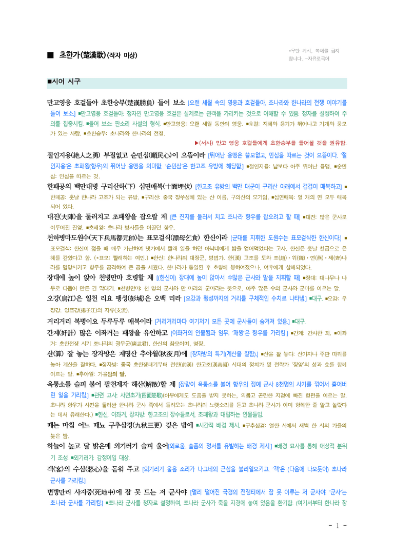 (26-수특) 초한가(작자 미상) ■(해설•정리)_preview_1