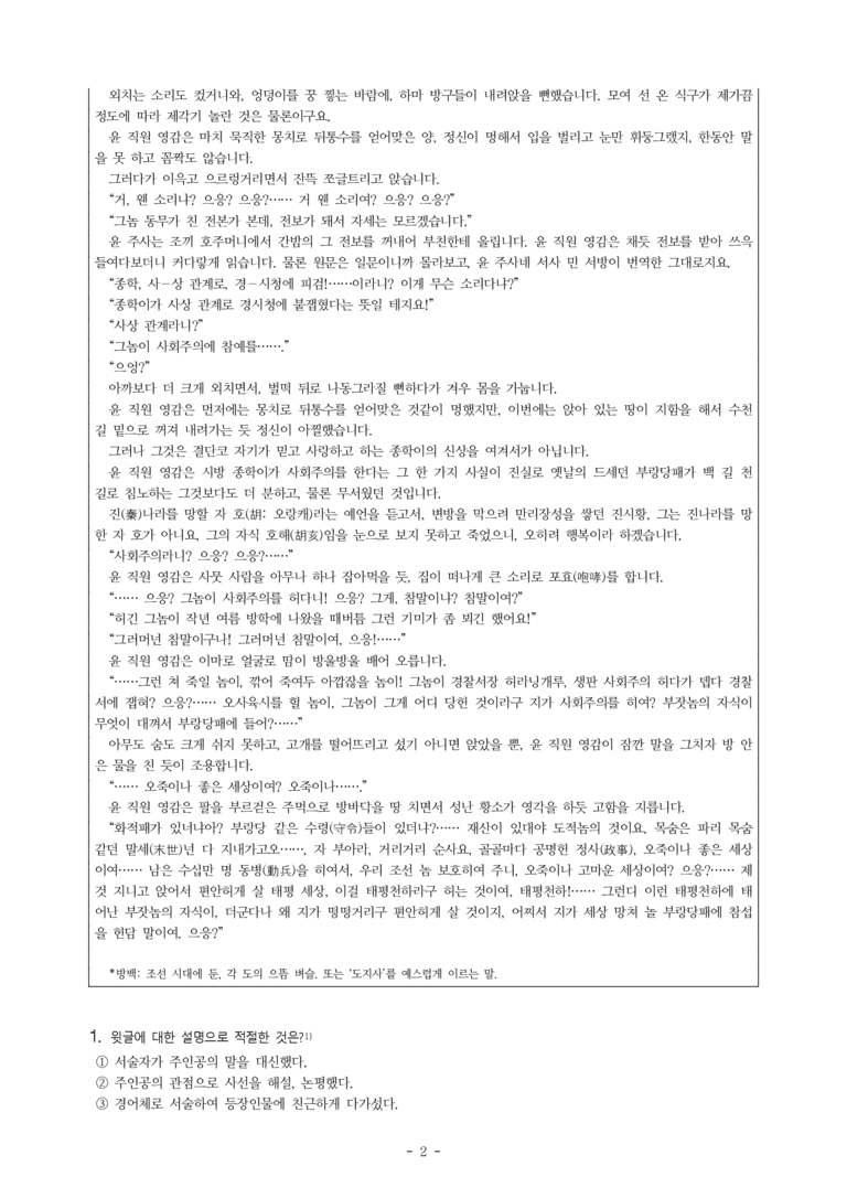 (26-수특) 태평천하(채만식) (16문제)_preview_2