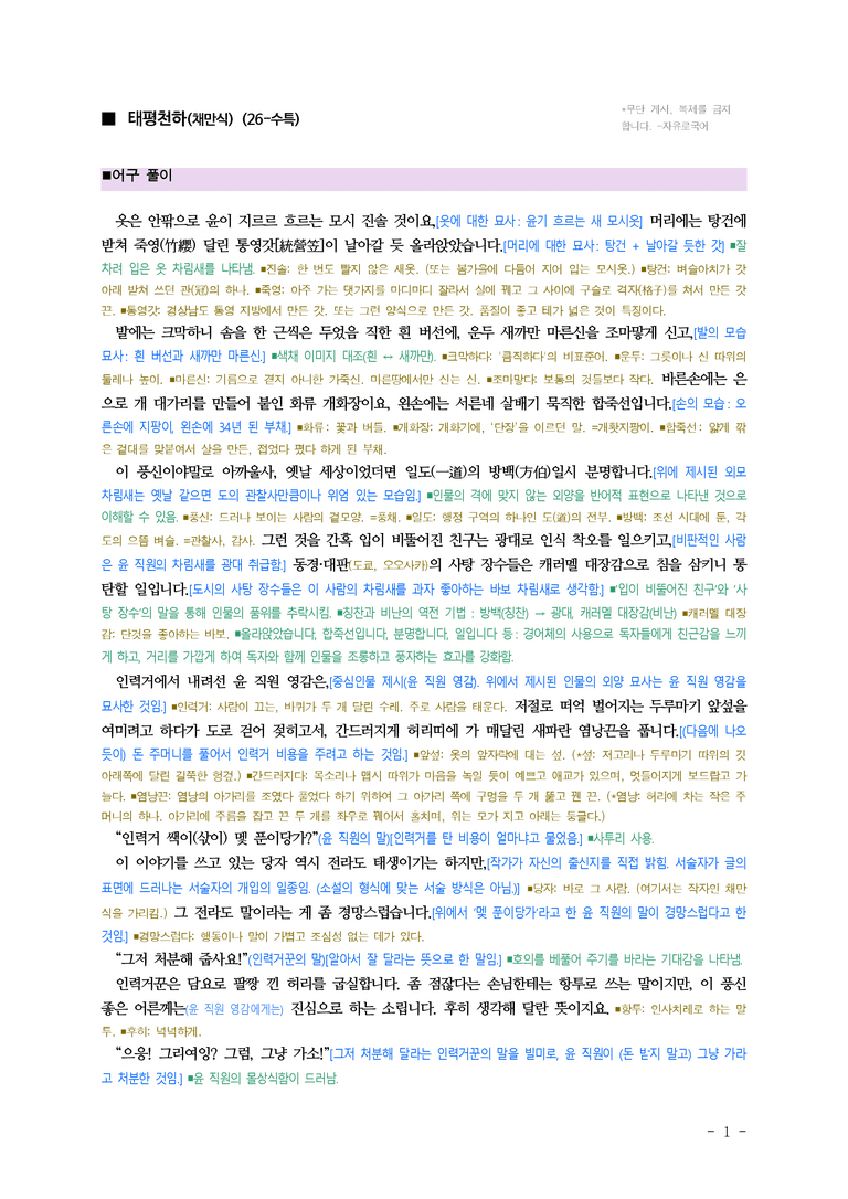 (26-수특) 태평천하(채만식) ■(해설•정리)_preview_1